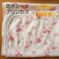 プリンセス防水シーツ＆フェイスタオル