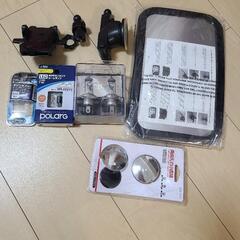 車用品いろいろ