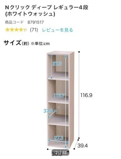 ニトリ　Nクリック　ディープ　レギュラー　4段　本棚