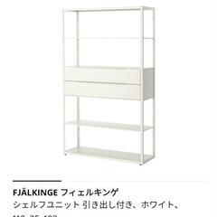 IKEA フィェルキンゲ 食器棚