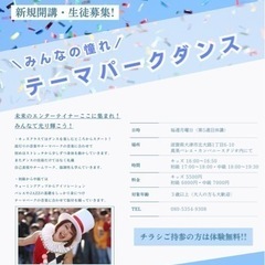 テーマパークダンス体験会