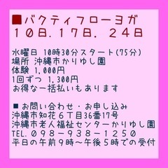 沖縄市でのバクティフローヨガの画像