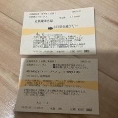 近鉄週末フリーパス 近鉄乗り放題4月7日、8日分  