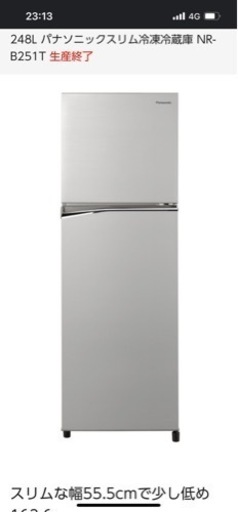 Panasonic 248L 冷蔵庫