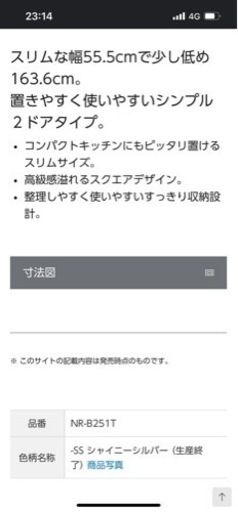 Panasonic 248L 冷蔵庫