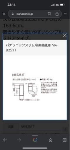 Panasonic 248L 冷蔵庫
