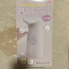 すみっコぐらし おとまり会 泡で出る 自動ソープディスペンサー