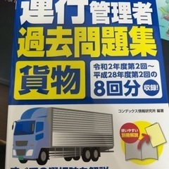 詳解運行管理者〈貨物〉過去問題集 '22年版