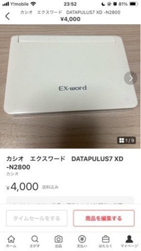 電子手帳　エクスワード