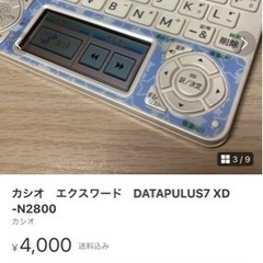 電子手帳　エクスワードの画像