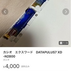 電子手帳　エクスワードの画像