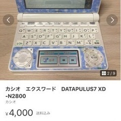 電子手帳　エクスワードの画像