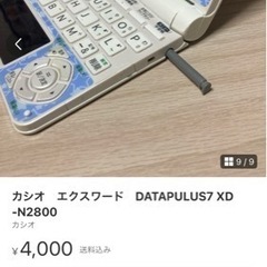 電子手帳　エクスワードの画像