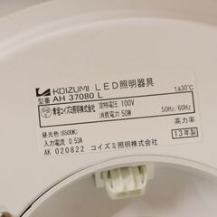 ZA153KOIZUMI コイズミ LEDシーリングライト AH37080L 2013年製 6～8畳 リモコン付き 天井照明 洋室 寝室 ダイニング の画像