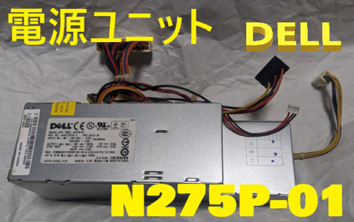 電源ユニットDELL N275P-01