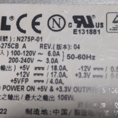 🔌電源ユニット🔌DELL N275P-01の画像