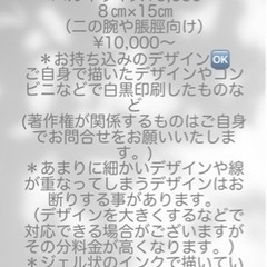 ジャグアタトゥーモニター募集 - 美容