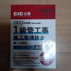 １級管工事施工管理技士　二次試験　テキスト　問題集の画像