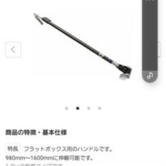 早い者勝ち！T2フラットボックス、ハンドルセット売り（250mm）の画像
