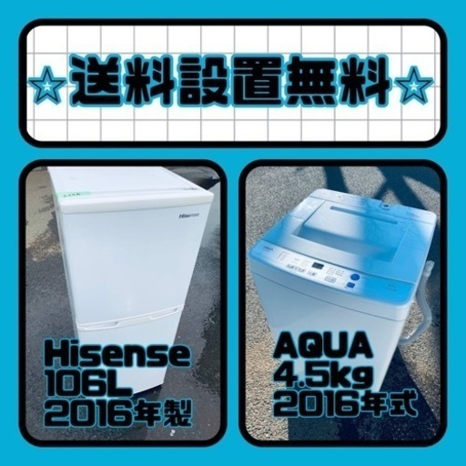 もってけドロボウ価格⭐️送料設置無料❗️冷蔵庫/洗濯機⭐️限界突破価格⭐️2点セット