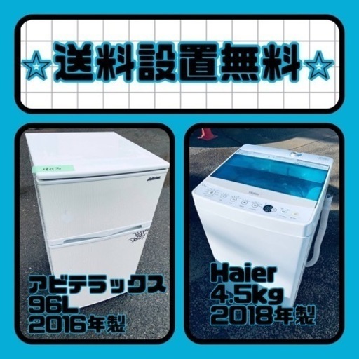 送料設置無料❗️新生活応援セール⭐️初期費用を限界まで抑えた冷蔵庫/洗濯機セット