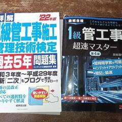 １級管工事　一次試験　テキスト　問題集