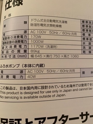 東芝　ドラム式洗濯乾燥機　品川区　4\3-4/4引き渡し限定