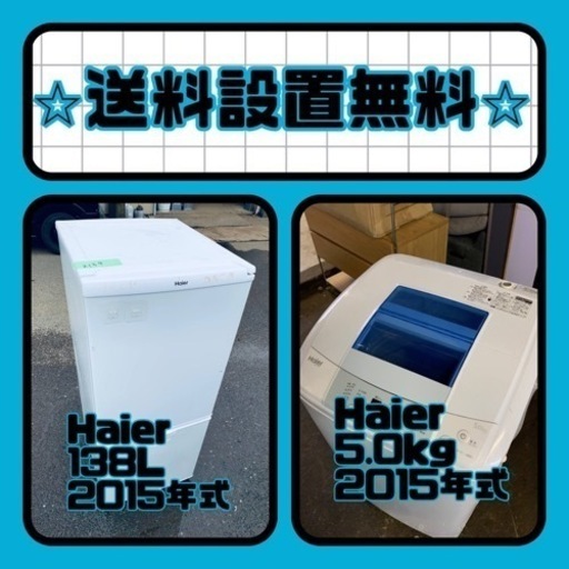 ⭐️緊急企画⭐️送料設置無料❗️早い者勝ち❗️現品限り❗️冷蔵庫/洗濯機の2点セット♪