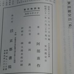 阿部泰山全集 第11巻①の画像