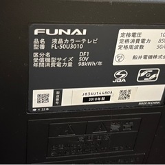 【ｷｬﾝｾﾙ出た為お値下げ中】FUNAI 液晶テレビ 50インチの画像