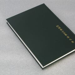 阿部泰山全集 第9巻の画像