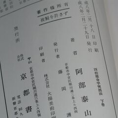 阿部泰山全集 第9巻の画像