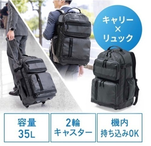 【新品未使用】キャリーリュック ビジネスキャリー キャリーバッグ ビジネスリュック