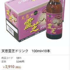 定価3,240円霊芝ドリンク１０本＋おまけおまかせなら２００円分付き