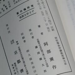 阿部泰山全集 第6巻の画像