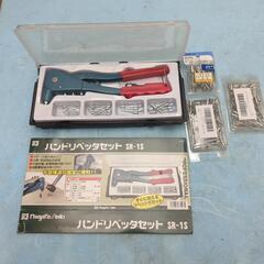ハンドリベッターセット