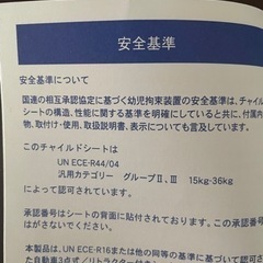 ジュニアシートの画像