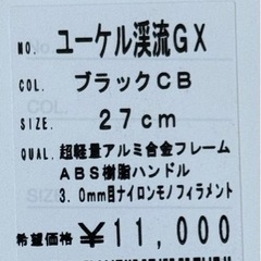 【新品未使用】Shimizu ユーケル渓流GX 27cmの画像