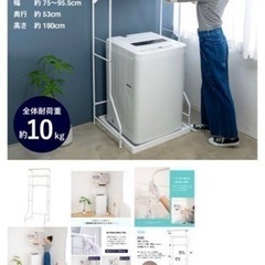 コーナン　洗濯機ラック