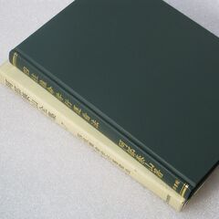 阿部泰山全集 第7巻①の画像