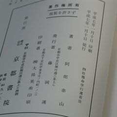 阿部泰山全集 第7巻①の画像