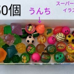 👶スーパーボール　約50個