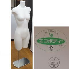 ♪エコボディ トルソー 女性 マネキン 札幌②
