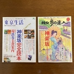 街歩き本　神楽坂　2013
