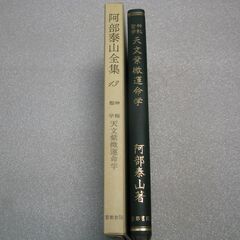 阿部泰山全集 第13巻の画像