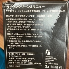 ブラウンチャージシステム専用洗浄液カートリッジ2個入りの画像