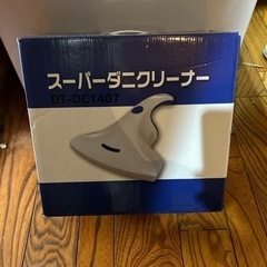 ダニクリーナー