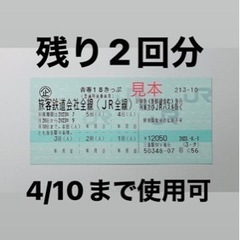 青春18切符2回分