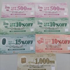 今週末で処分  イエローハット特別ご優待券7枚