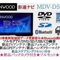 KENWOOD上級　2023地図　MDV-D503 新品パーツ＋新品バックカメラ